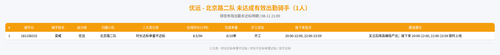 rider 优远 北京路二队 2100.png