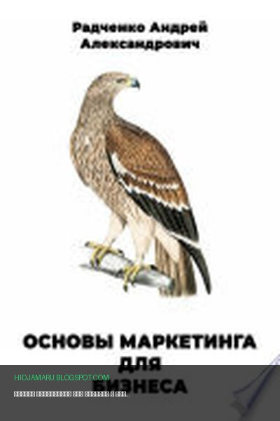 Обложка книги «Основы маркетинга для бизнеса» - Андрей Александрович Радченко