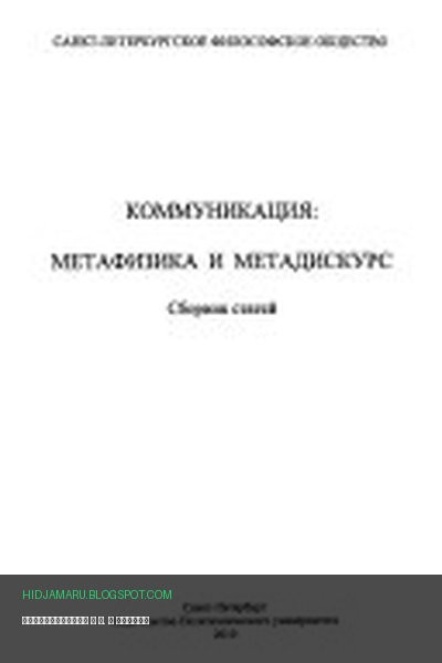 Обложка книги «Коммуникация» - С. В Клягин