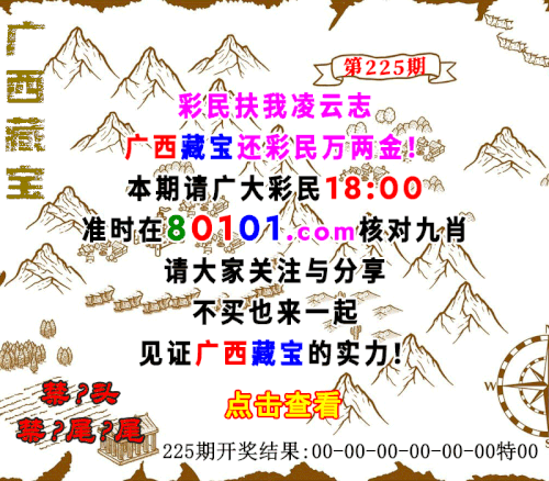 广西藏宝九肖预告.gif