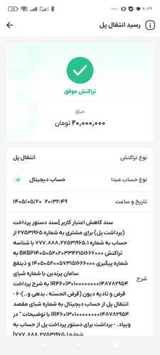 Screenshot ۲۰۲۶ ۰۸ ۱۱ ۲۰ ۳۲ ۵۸ ۴۰۱ com.dotin.wepod.jpg