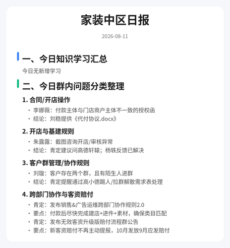 daily report 2026 08 11.png
