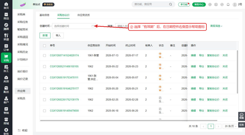 采购协议价有效期帮助提示.png