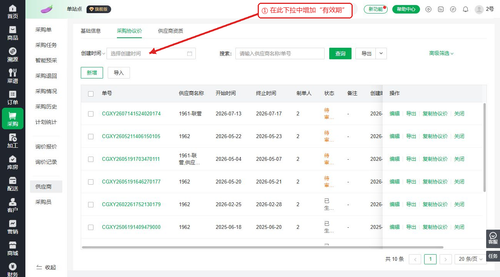 采购协议价有效期筛选.png