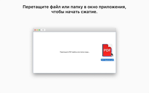 pdf squeezer.png