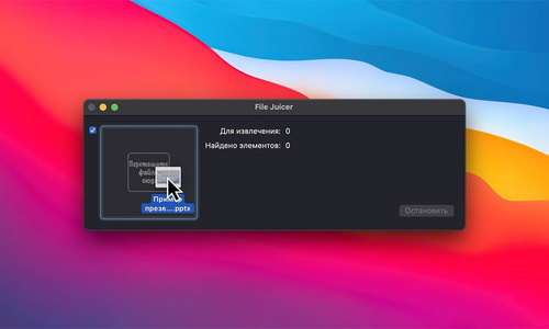file juicer.png