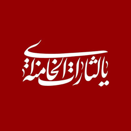خونخواه امامیم.jpg