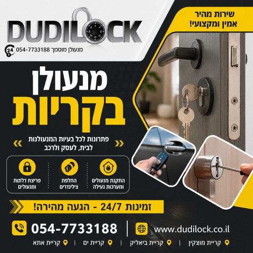 שירותי מנעולן בקריות – פריצת דלתות והחלפת מנעולים.jpg
