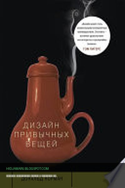 Обложка книги «Дизайн привычных вещей» - Дональд Норман