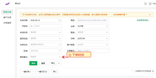 供应商后台商品分拣 下单时间查询 现状标注.png