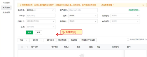 供应商后台客户分拣 下单时间查询 现状标注.png