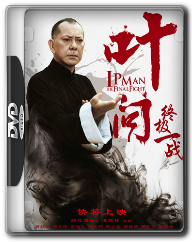 Ip Man, le combat final (2013).png