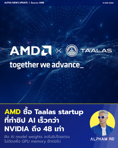 news 20260811 amd taalas.png