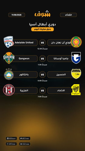 today matches دوري أبطال آسيا page 1 of 1.png
