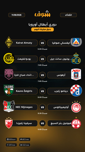 today matches دوري أبطال أوروبا page 1 of 2.png