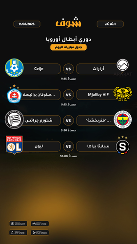 today matches دوري أبطال أوروبا page 2 of 2.png