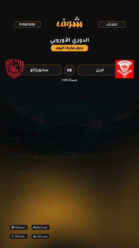 today matches الدوري الأوروبي page 1 of 1.png