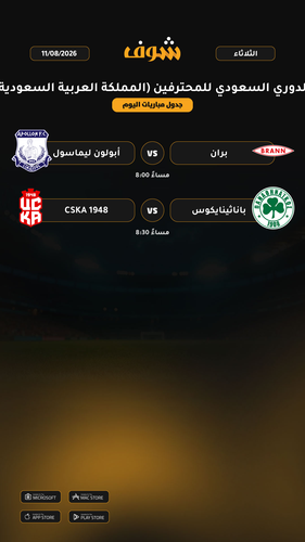today matches الدوري السعودي للمحترفين المملكة العربية السعودية page 1 of 1.png