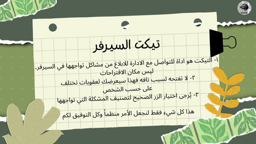 تيكت السيرفر.jpg
