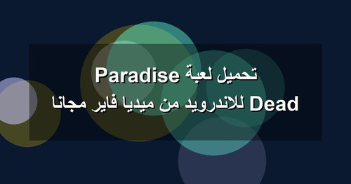 تحميل لعبة Dead Paradise للاندرويد من ميديا فاير مجانا.jpg