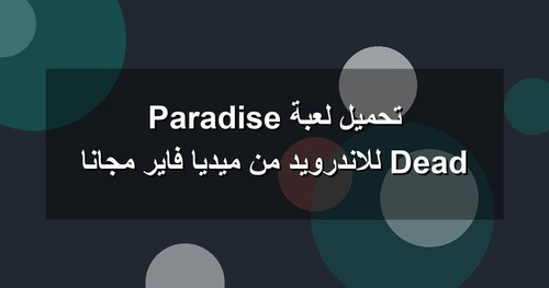 تحميل لعبة Dead Paradise للاندرويد من ميديا فاير مجانا.jpg