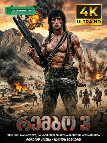 rambo 3 cover