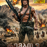 rambo 3 cover