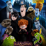 Hotel Transylvania 2 cover