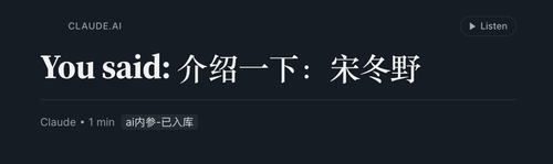 一次关于宋冬野的 AI 问答.png