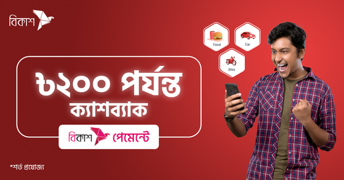 Bkash Campaign blog 1200 x 628.png