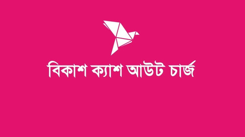 bKash Cash Out Charge 1024x576.jpg