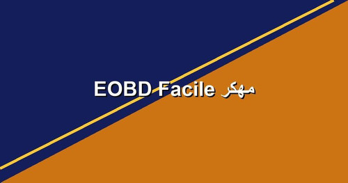 EOBD Facile مهكر.jpg