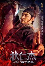 kiem Detective Dee The Blood Tree Of Chiyou (2019).jpg
