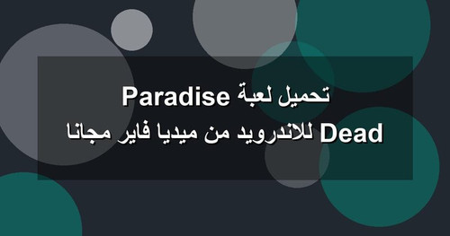 تحميل لعبة Dead Paradise للاندرويد من ميديا فاير مجانا.jpg