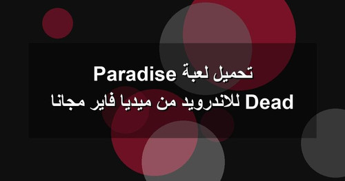 تحميل لعبة Dead Paradise للاندرويد من ميديا فاير مجانا.jpg
