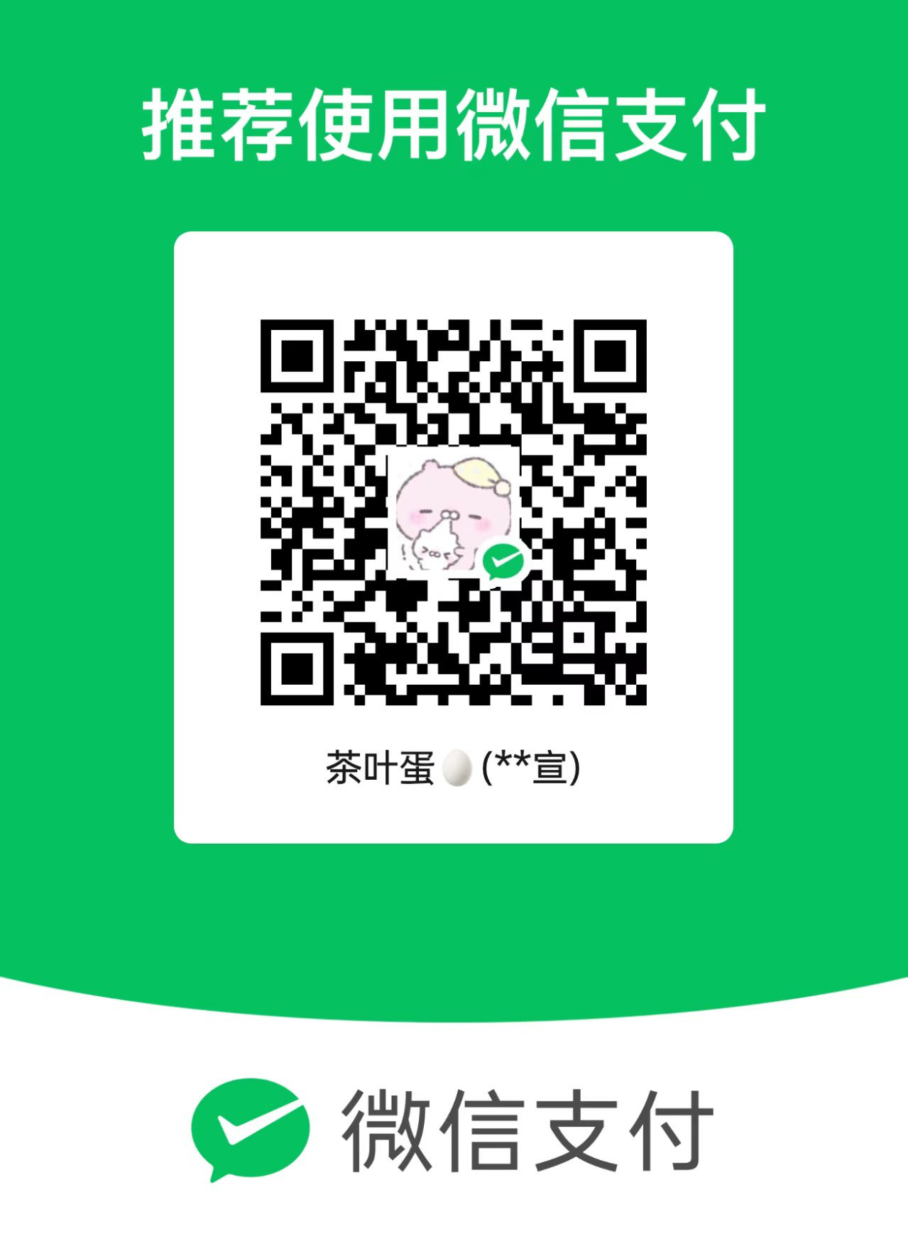 收款码