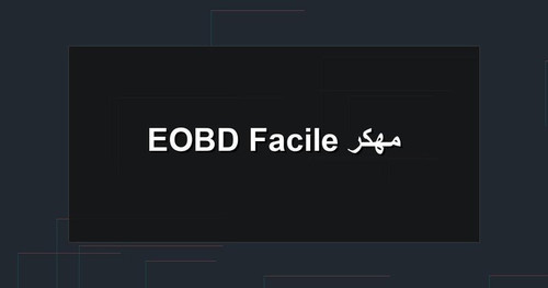 EOBD Facile مهكر.jpg