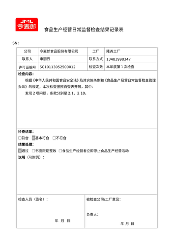 2021年 自查整改报告空表 p1.png