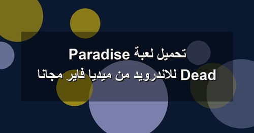 تحميل لعبة Dead Paradise للاندرويد من ميديا فاير مجانا.jpg