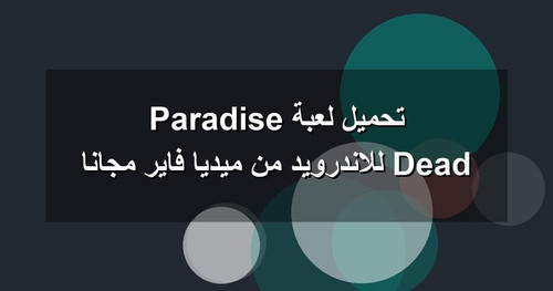 تحميل لعبة Dead Paradise للاندرويد من ميديا فاير مجانا.jpg