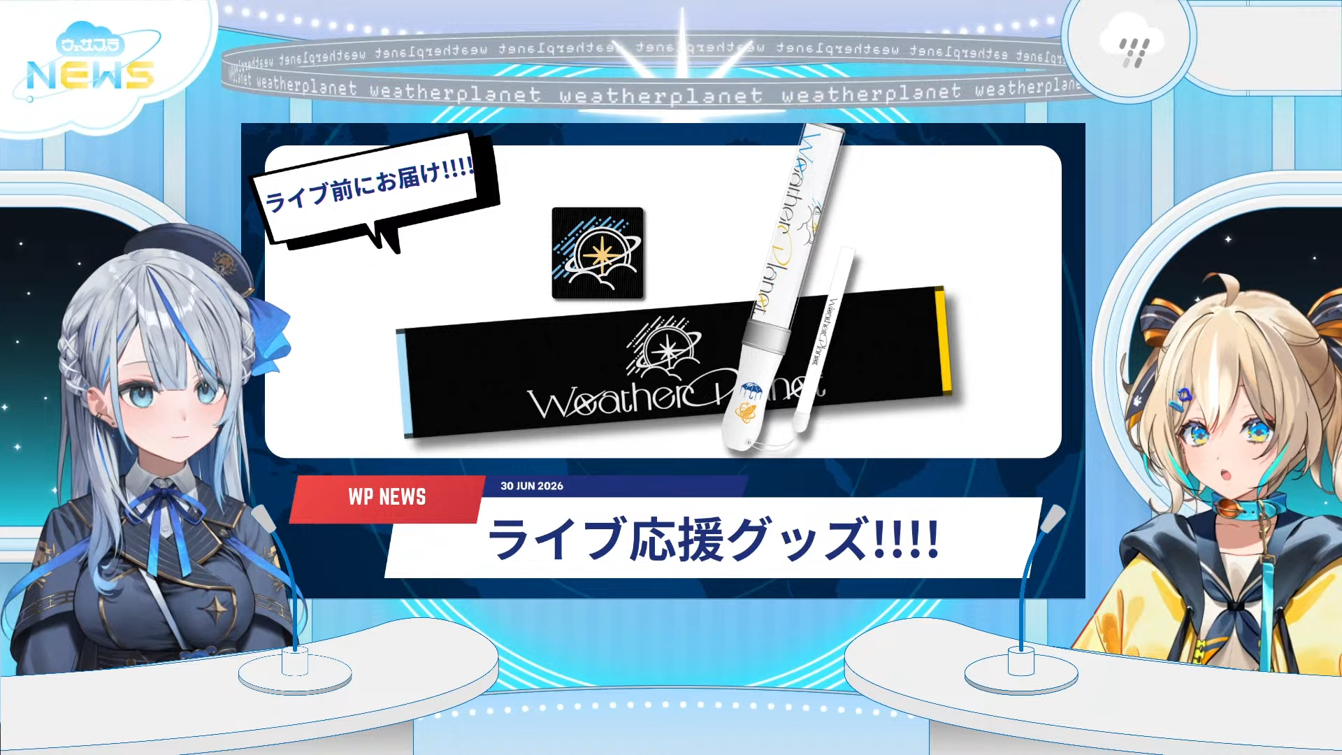 [Vtub] 雨海ルカ/天晴ひなた 天氣星球3D live！ - 希洽 - PTT.BEST 批踢踢爆文 2