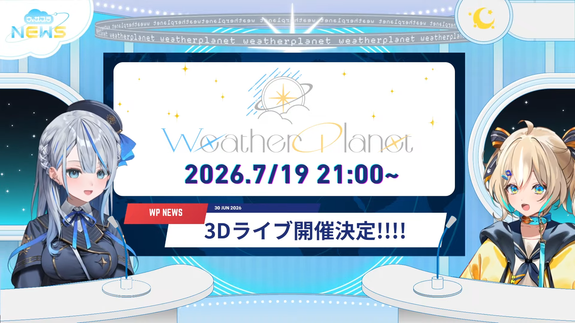 [Vtub] 雨海ルカ/天晴ひなた 天氣星球3D live！ - 希洽 - PTT.BEST 批踢踢爆文