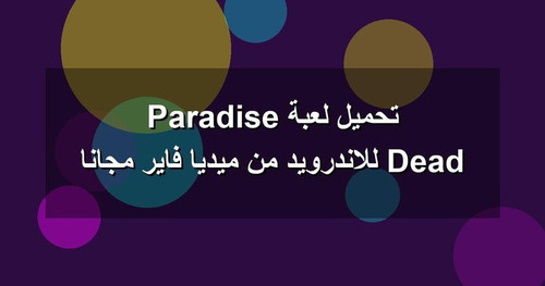 تحميل لعبة Dead Paradise للاندرويد من ميديا فاير مجانا.jpg
