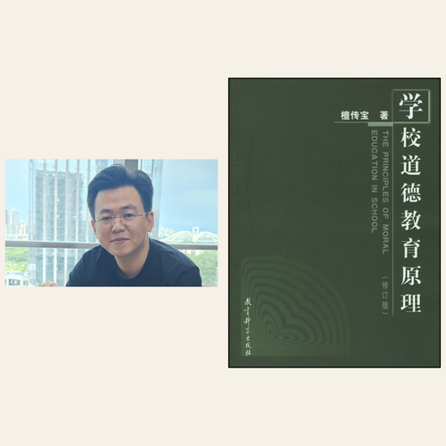 ref 313 学校道德教育原理.png