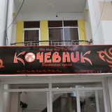 Кочевник 1