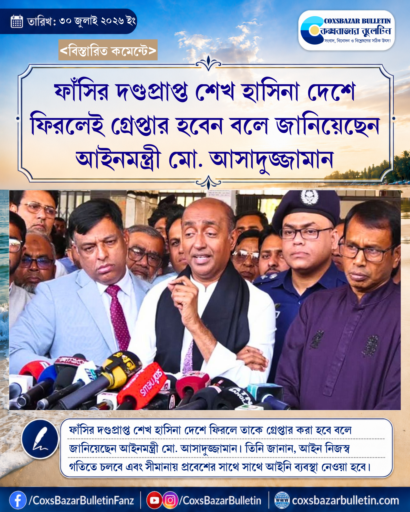 ফাঁসির দণ্ডপ্রাপ্ত শেখ হাসিনা দেশে ফিরলেই গ্রেপ্তার হবেন বলে জানিয়েছেন আইনমন্ত্রী মো. আসাদুজ্জামান