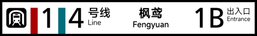1&4 枫鸢 1B.png