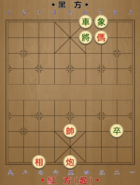 馬炮相巧勝車卒象（２）.jpg