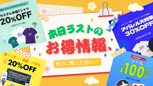 本日ラストのお得情報、.png