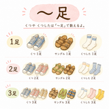 11. ～足